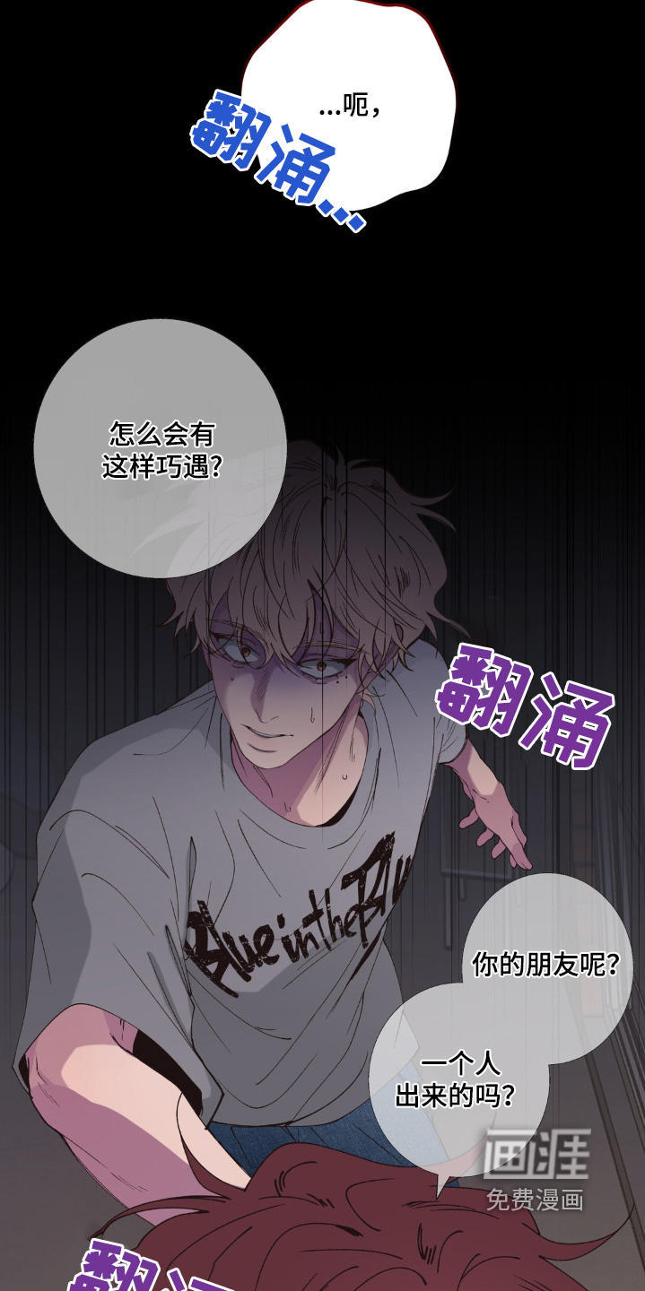 消极的恋爱 第23话 第7页