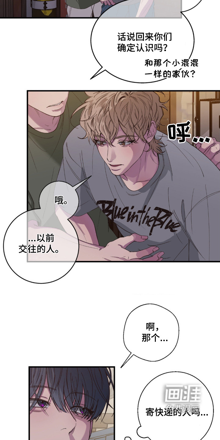 消极的恋爱 第24话 第13页