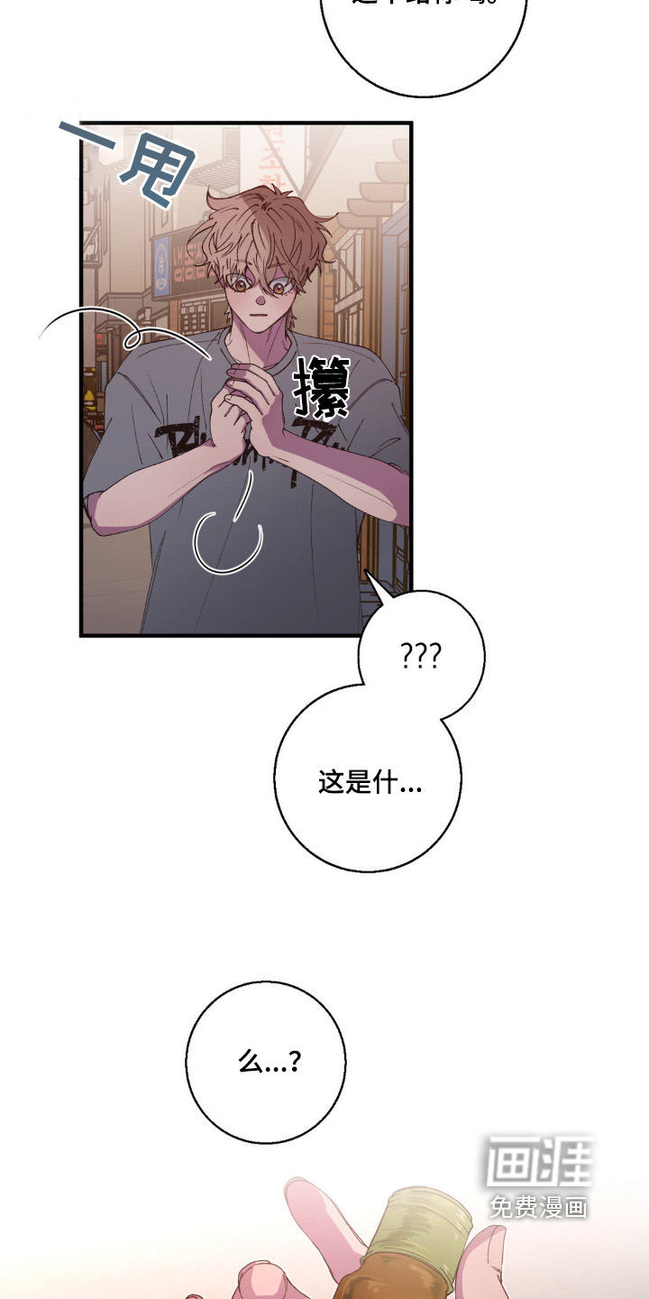 消极的恋爱 第24话 第17页
