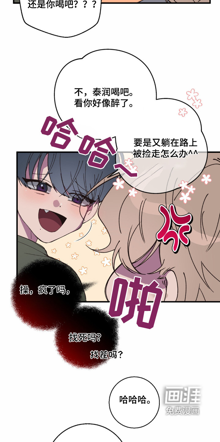 消极的恋爱 第24话 第21页