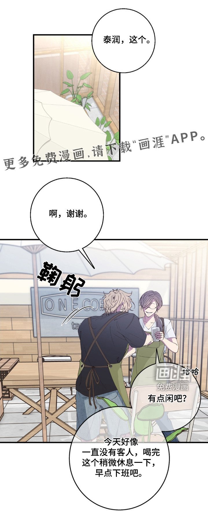 消极的恋爱 第24话 第26页