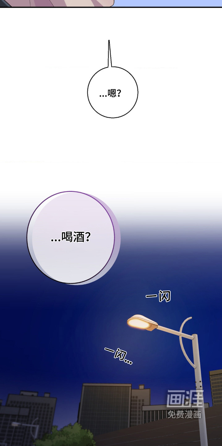消极的恋爱 第25话 第25页