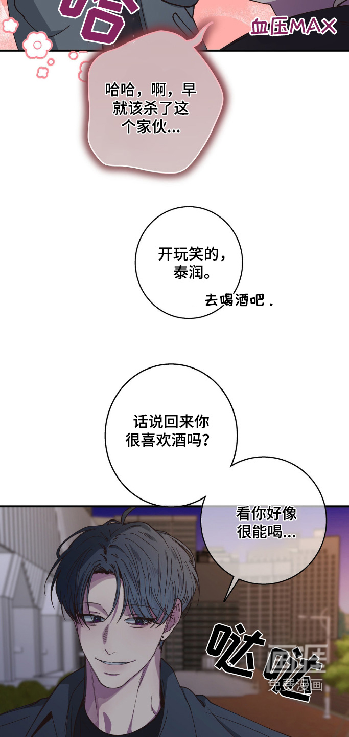 消极的恋爱 第26话 第2页