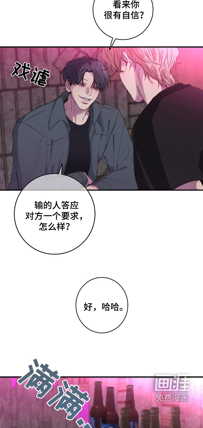 消极的恋爱 第26话 第12页