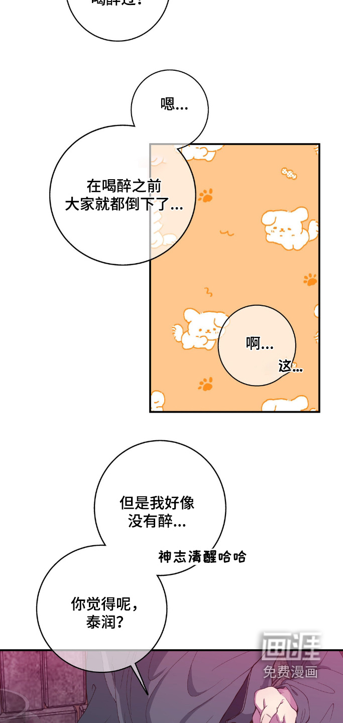 消极的恋爱 第26话 第18页
