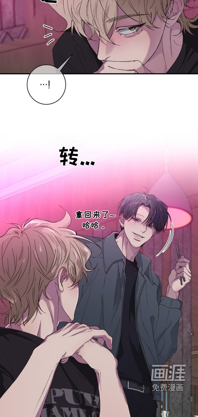 消极的恋爱 第26话 第21页
