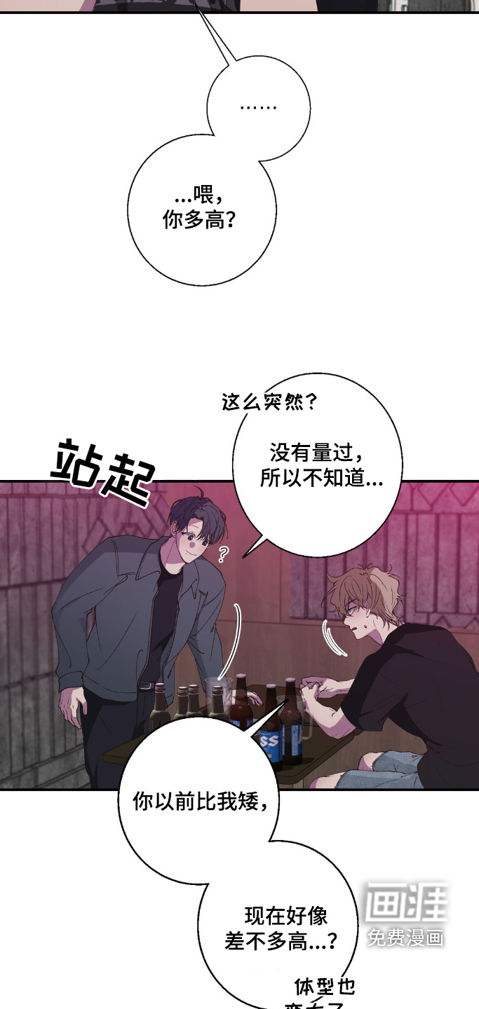 消极的恋爱 第26话 第22页