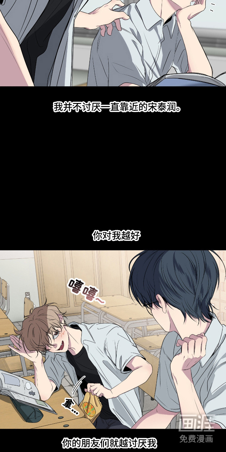 消极的恋爱 第100话 第15页