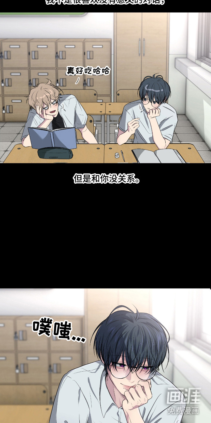 消极的恋爱 第100话 第17页