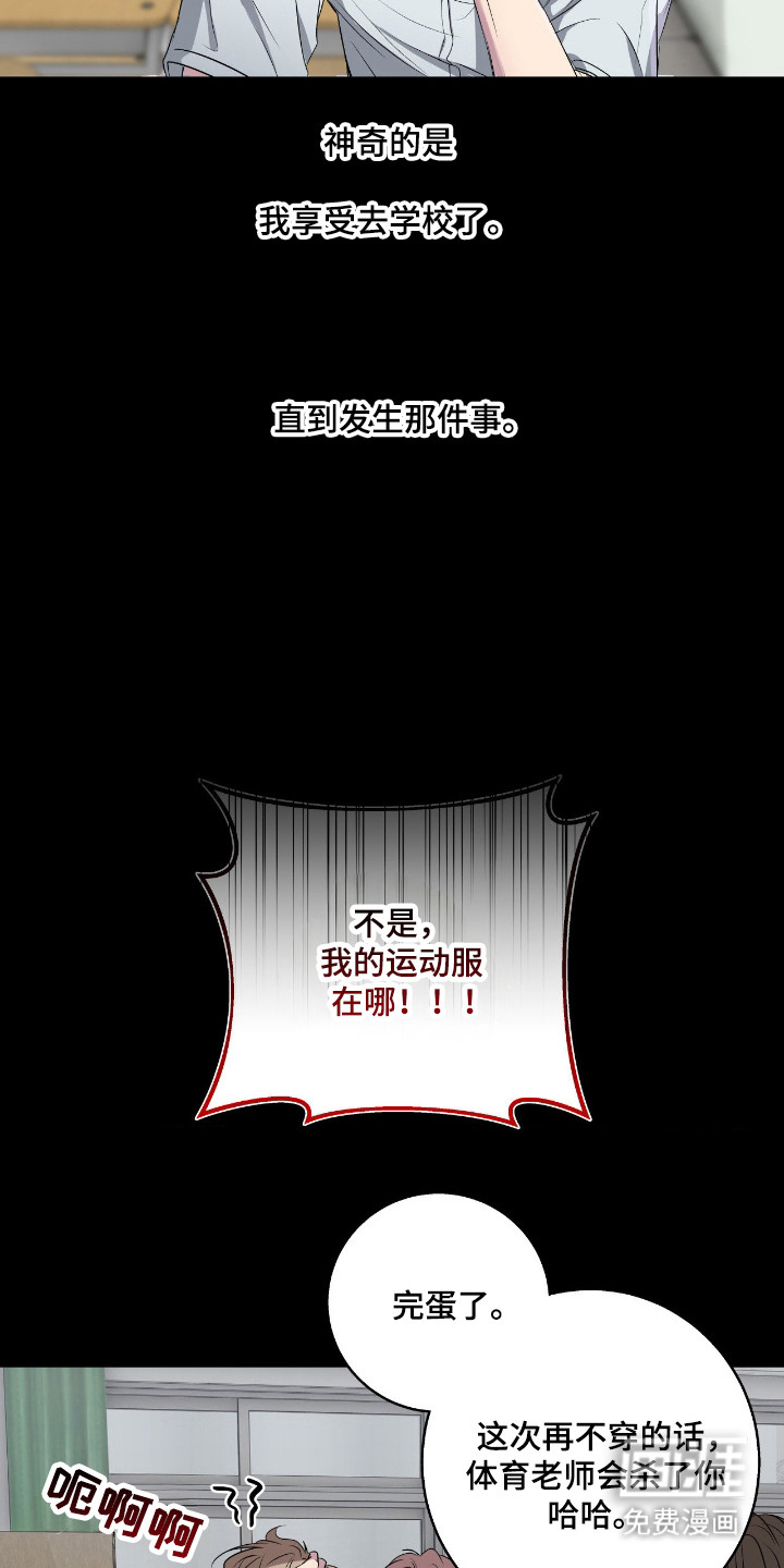 消极的恋爱 第100话 第18页
