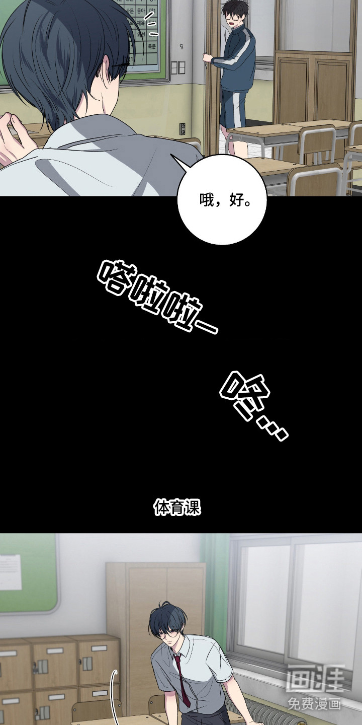 消极的恋爱 第100话 第21页