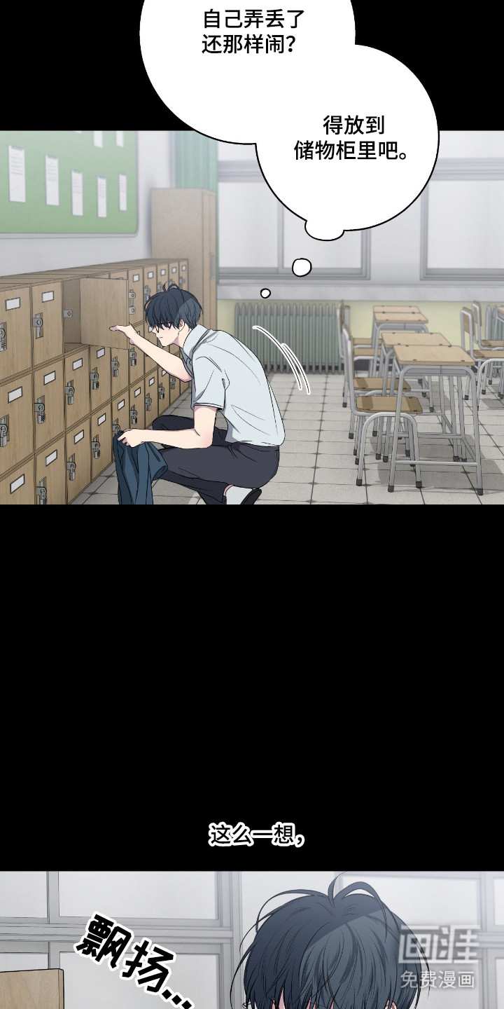 消极的恋爱 第100话 第28页