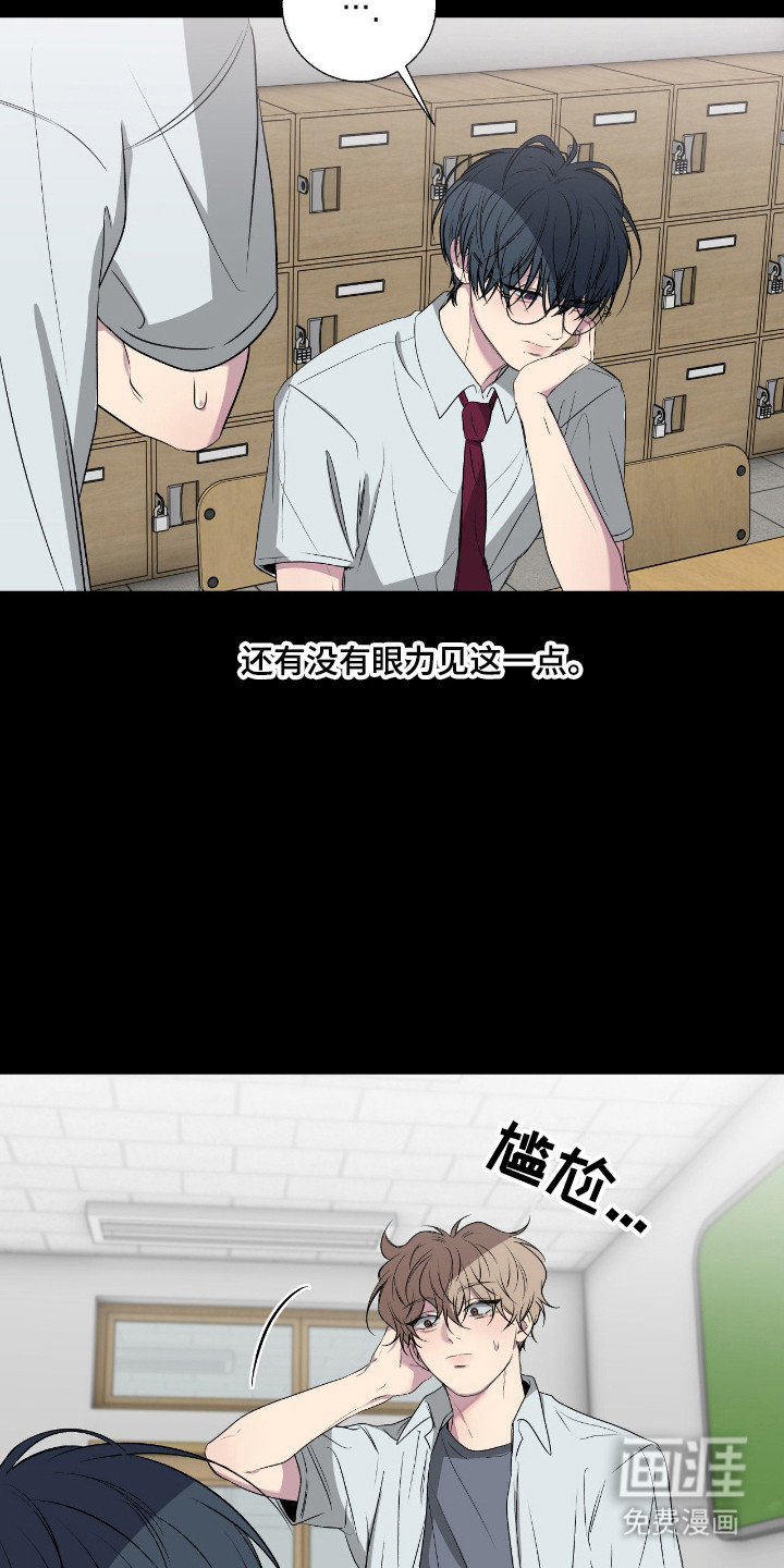消极的恋爱 第99话 第22页