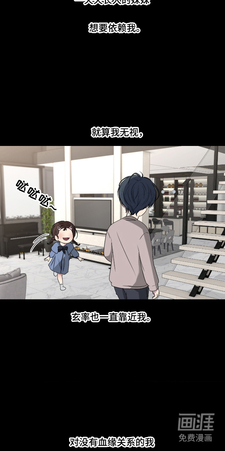 消极的恋爱 第99话 第6页