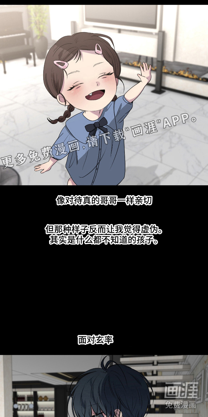 消极的恋爱 第99话 第7页