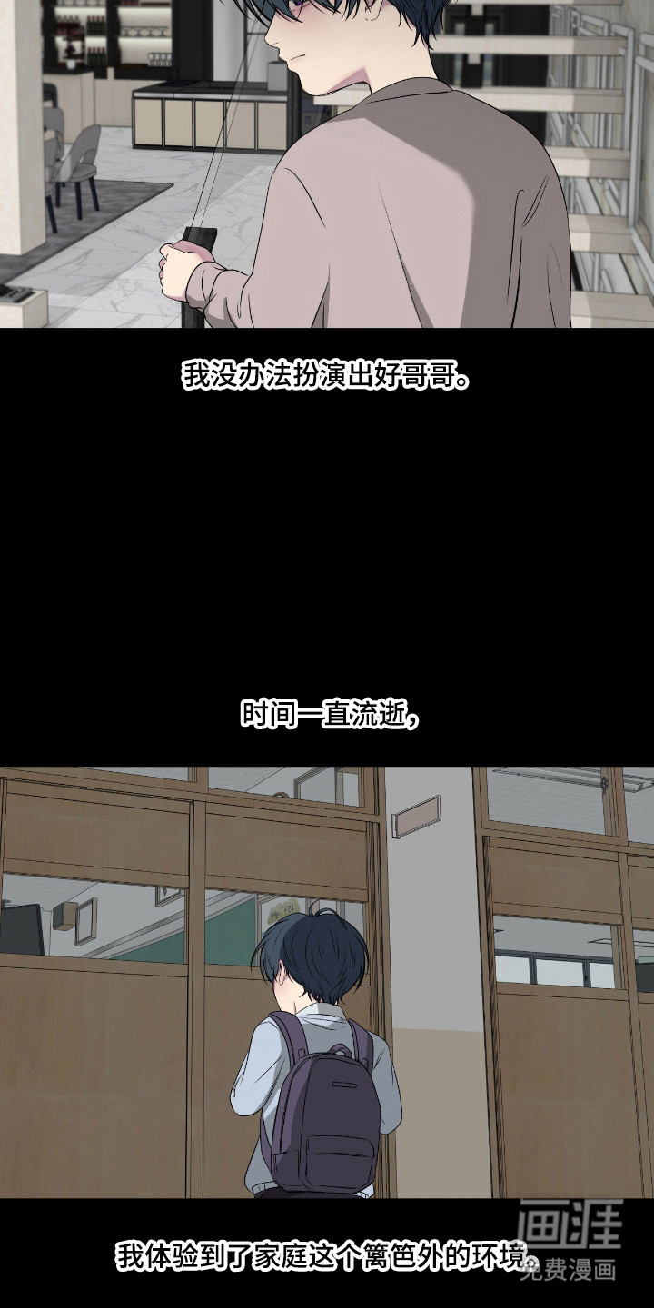消极的恋爱 第99话 第8页
