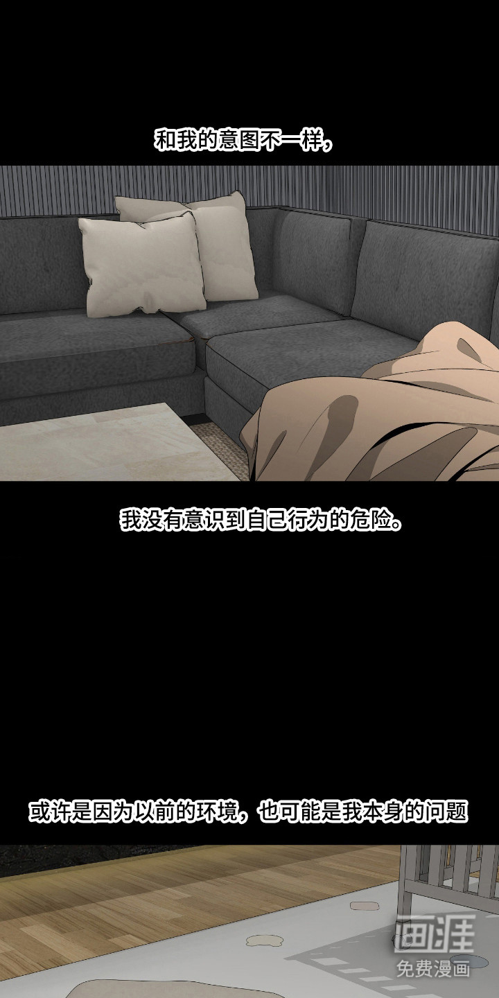 消极的恋爱 第98话 第21页