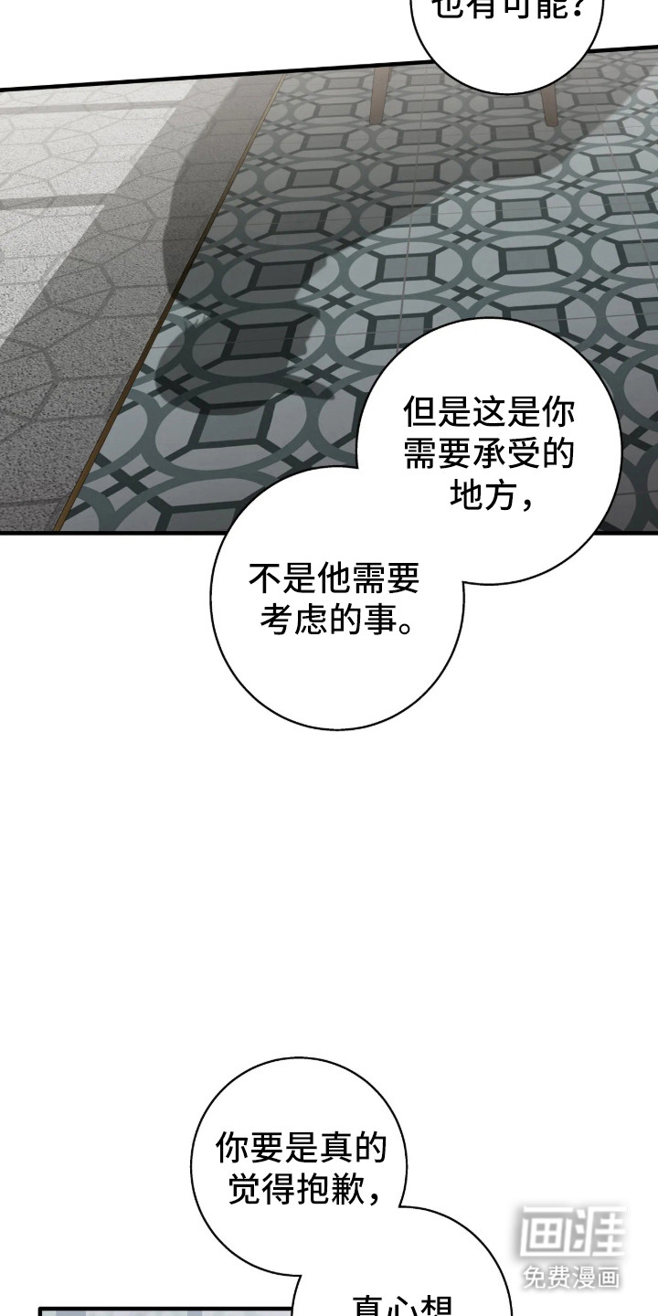 消极的恋爱 第107话 第20页