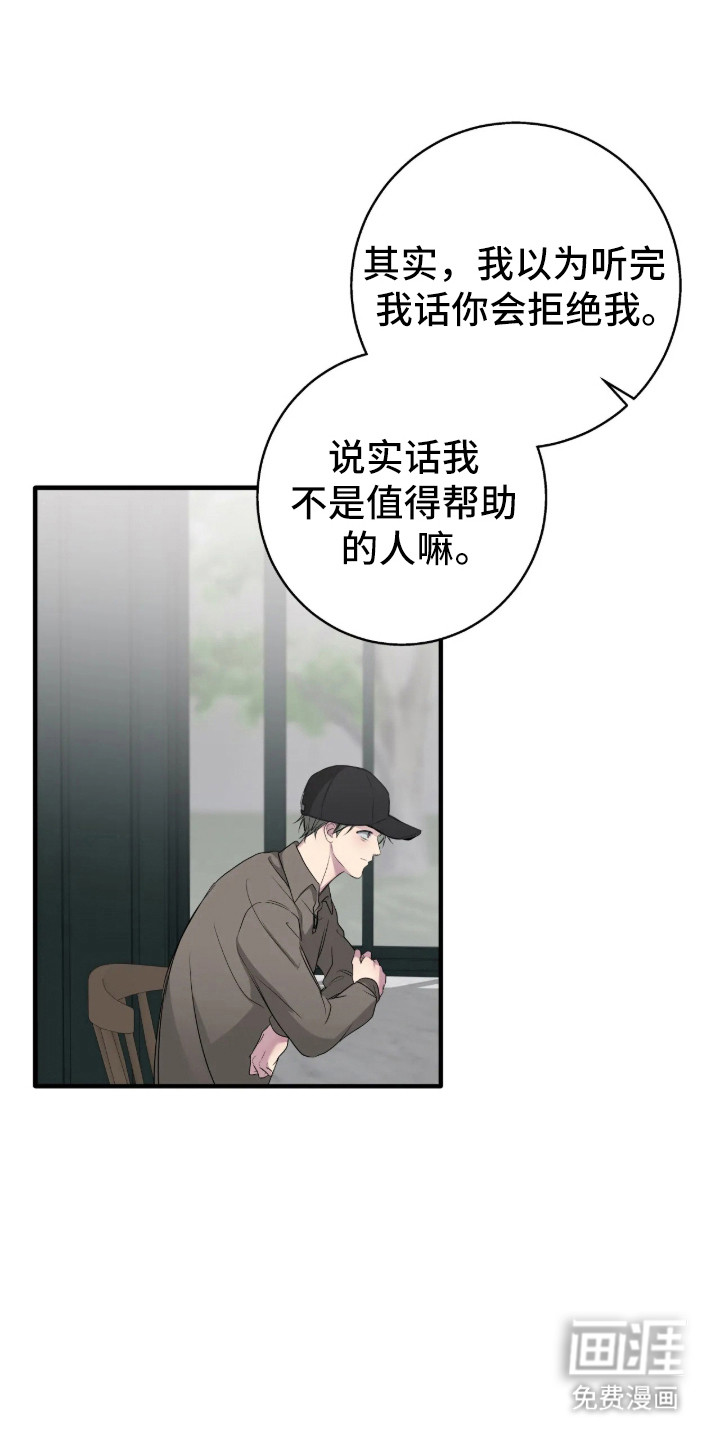 消极的恋爱 第107话 第23页