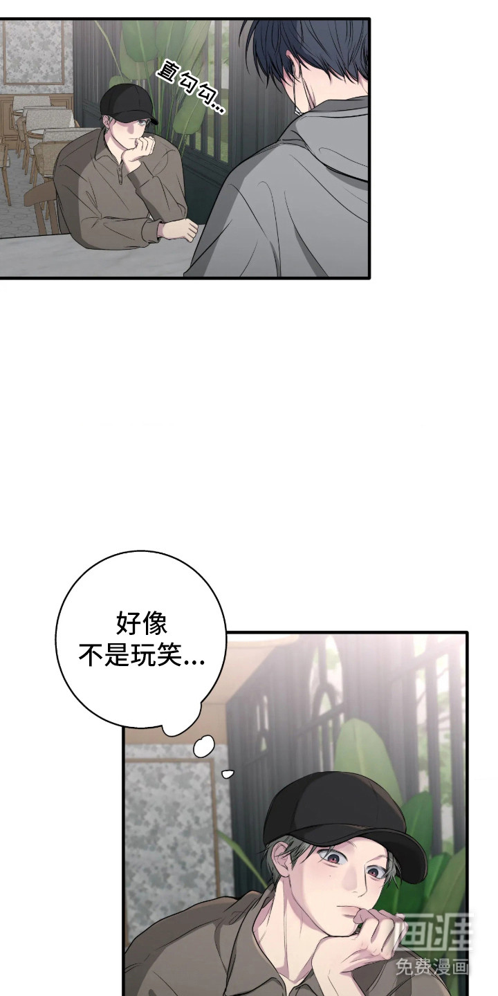 消极的恋爱 第106话 第23页