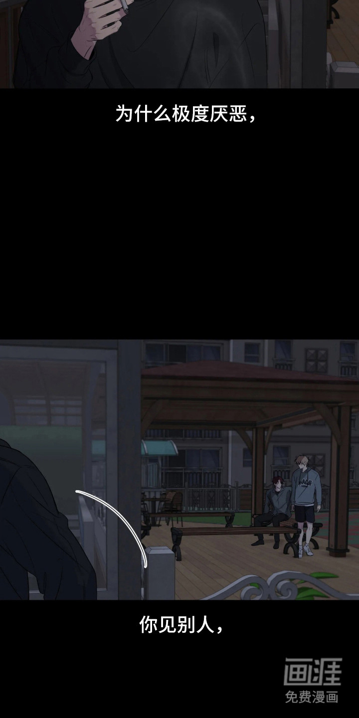 消极的恋爱 第106话 第9页