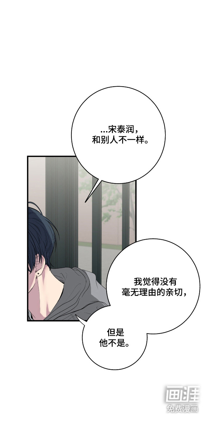 消极的恋爱 第105话 第16页