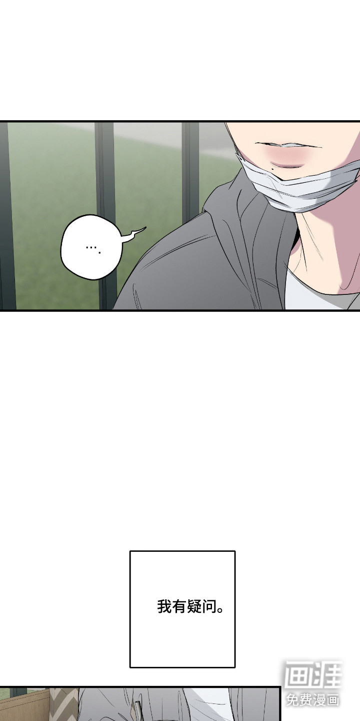 消极的恋爱 第105话 第24页
