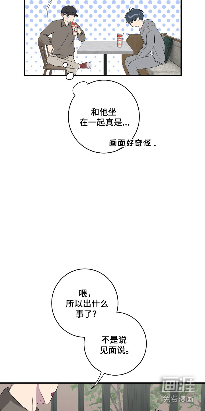消极的恋爱 第105话 第5页
