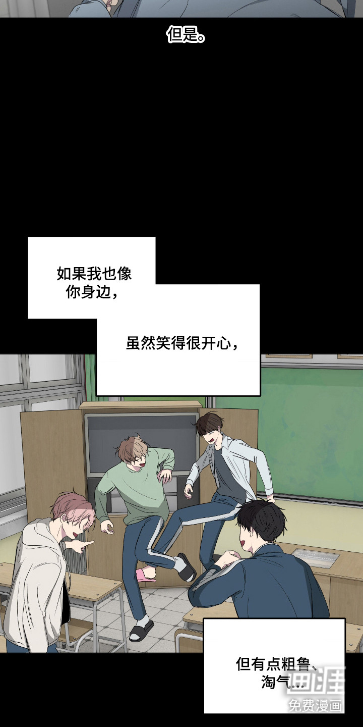 消极的恋爱 第103话 第23页