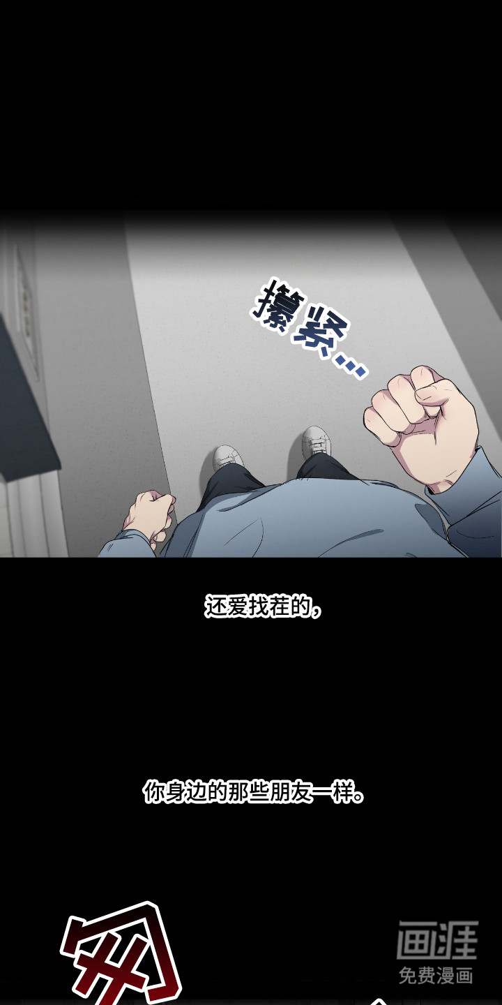 消极的恋爱 第103话 第24页