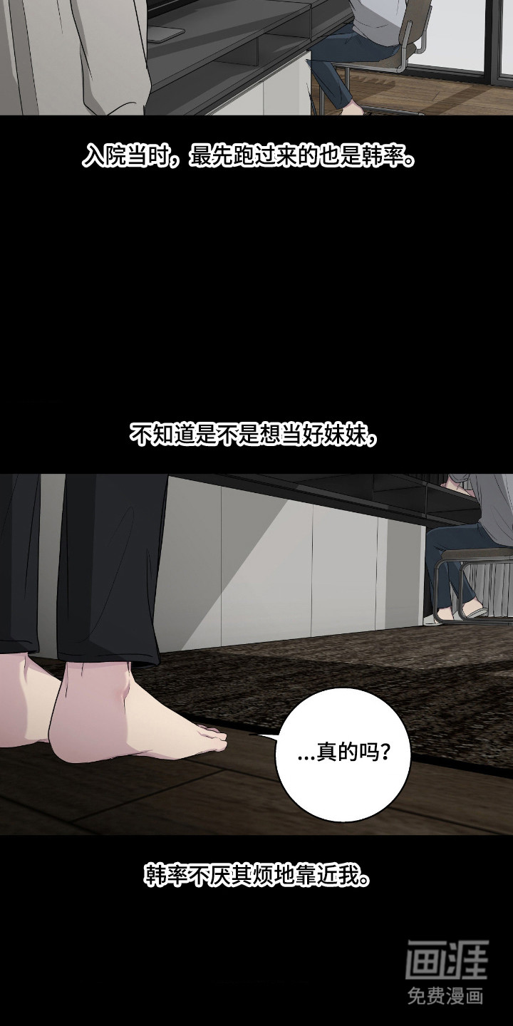 消极的恋爱 第102话 第3页