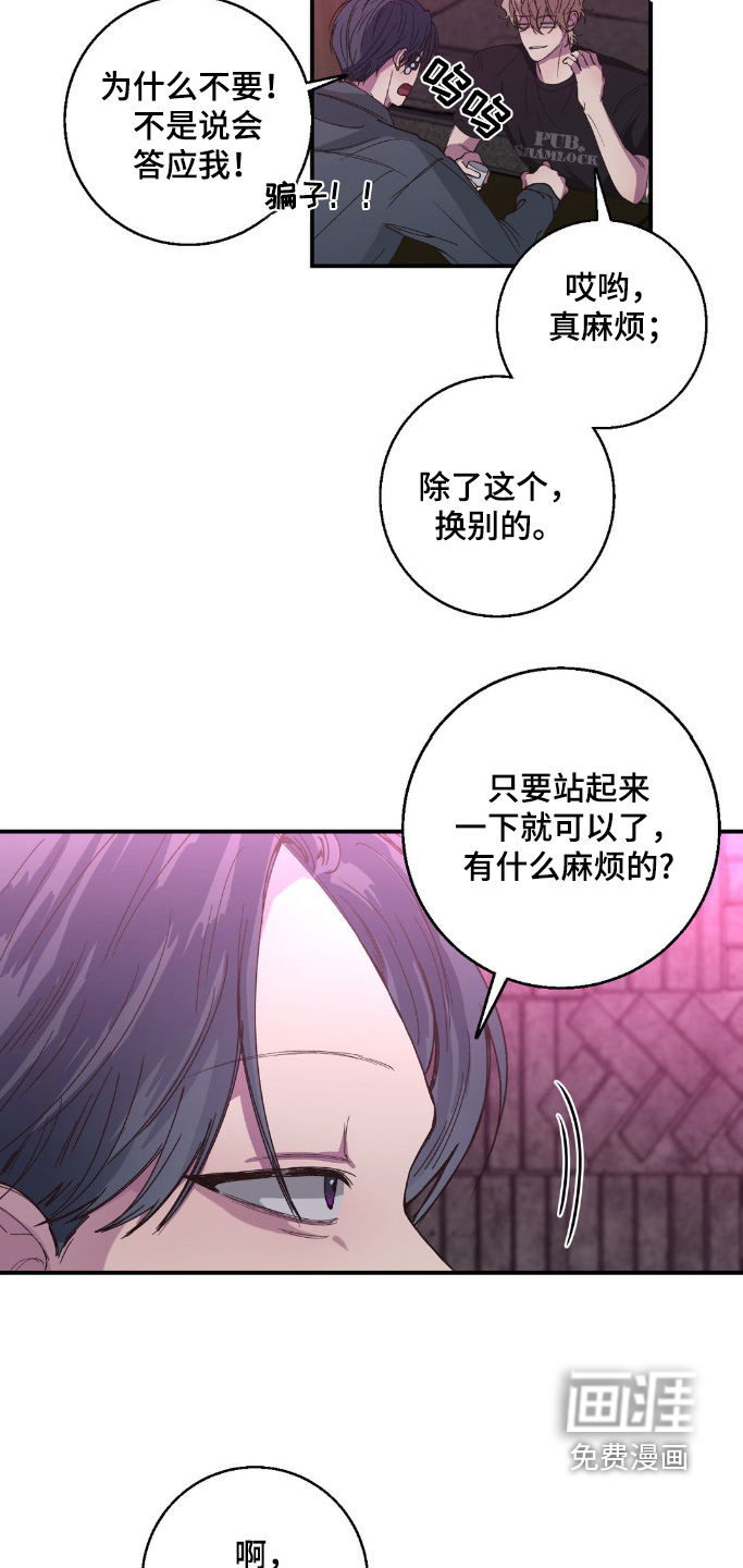 消极的恋爱 第27话 第3页