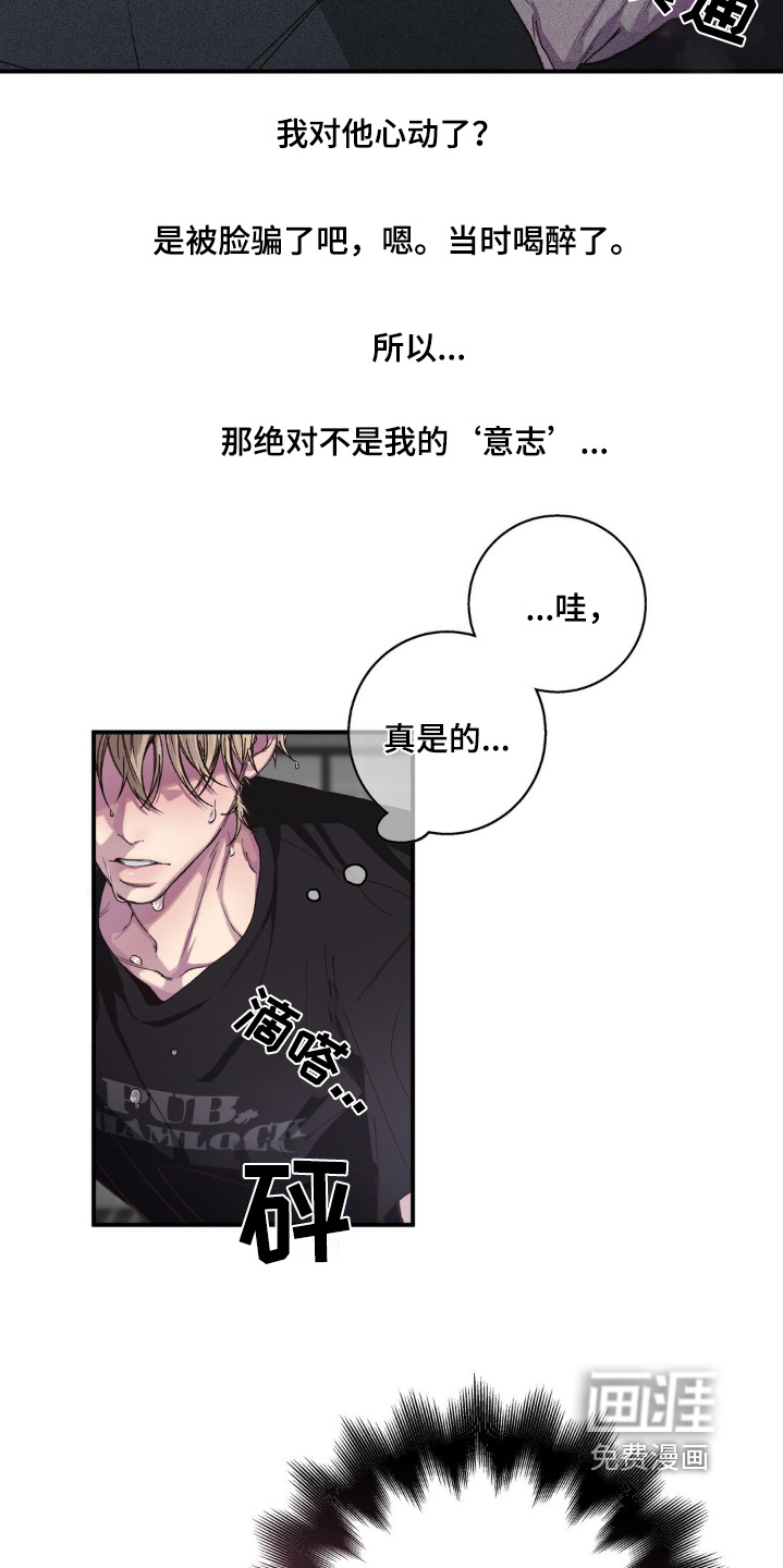 消极的恋爱 第28话 第12页