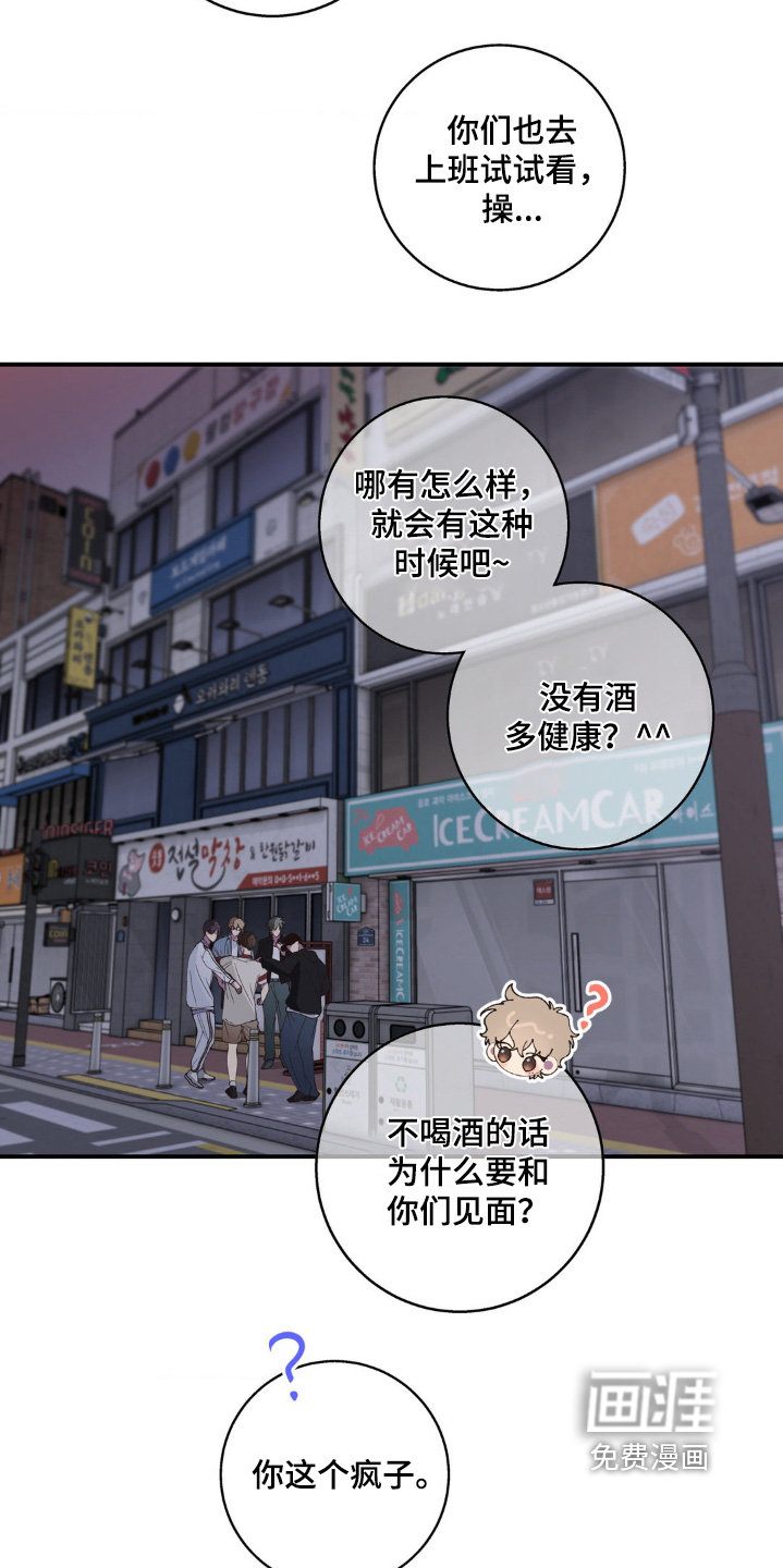 消极的恋爱 第28话 第15页