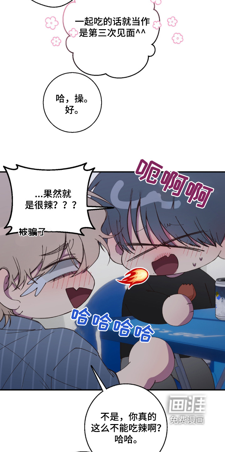 消极的恋爱 第29话 第9页