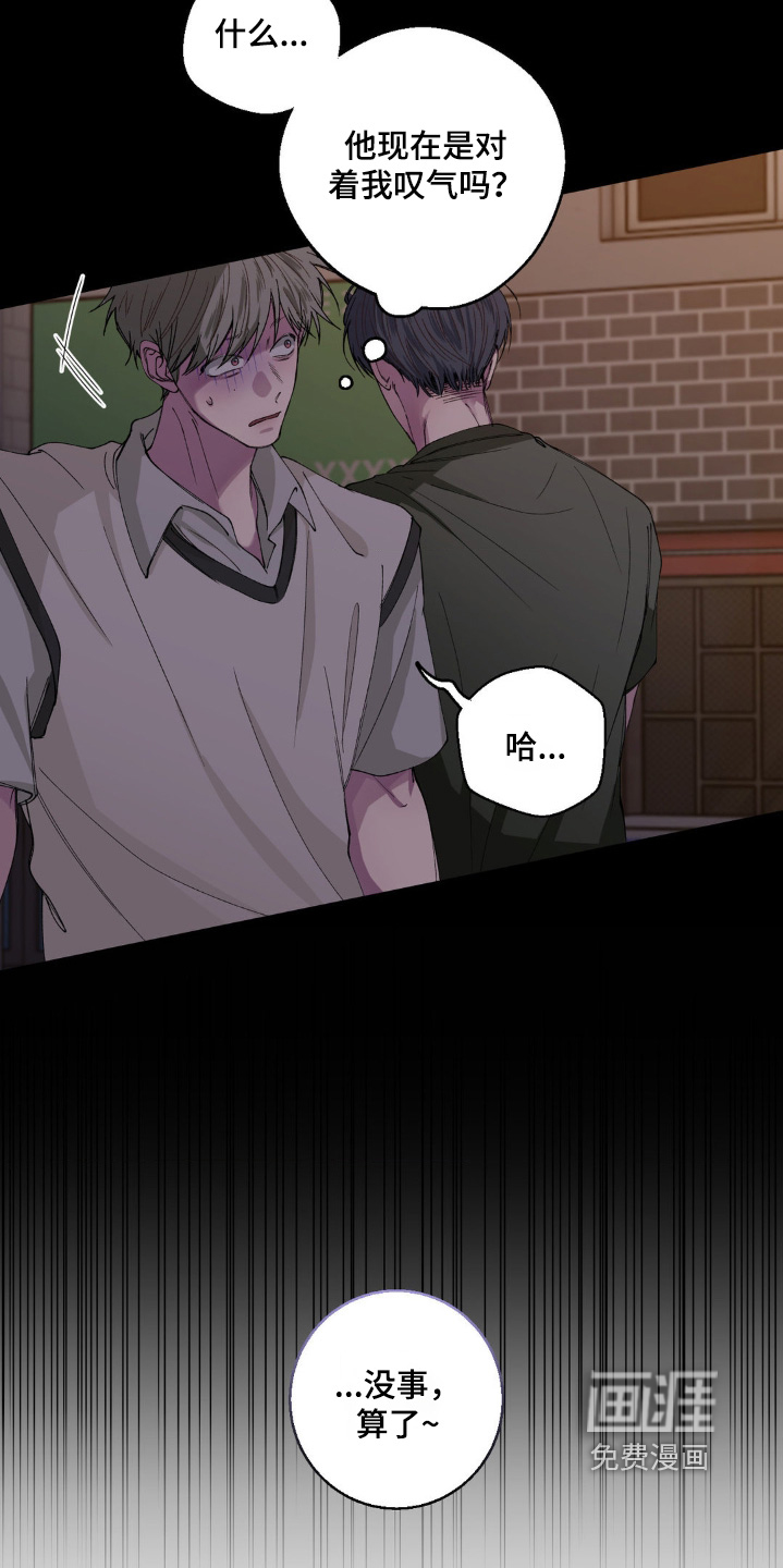消极的恋爱 第30话 第14页