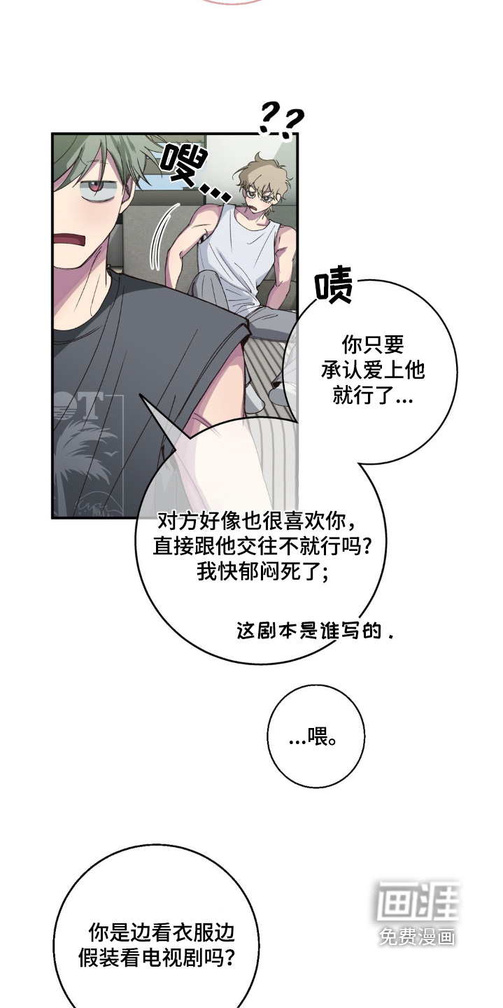 消极的恋爱 第30话 第3页