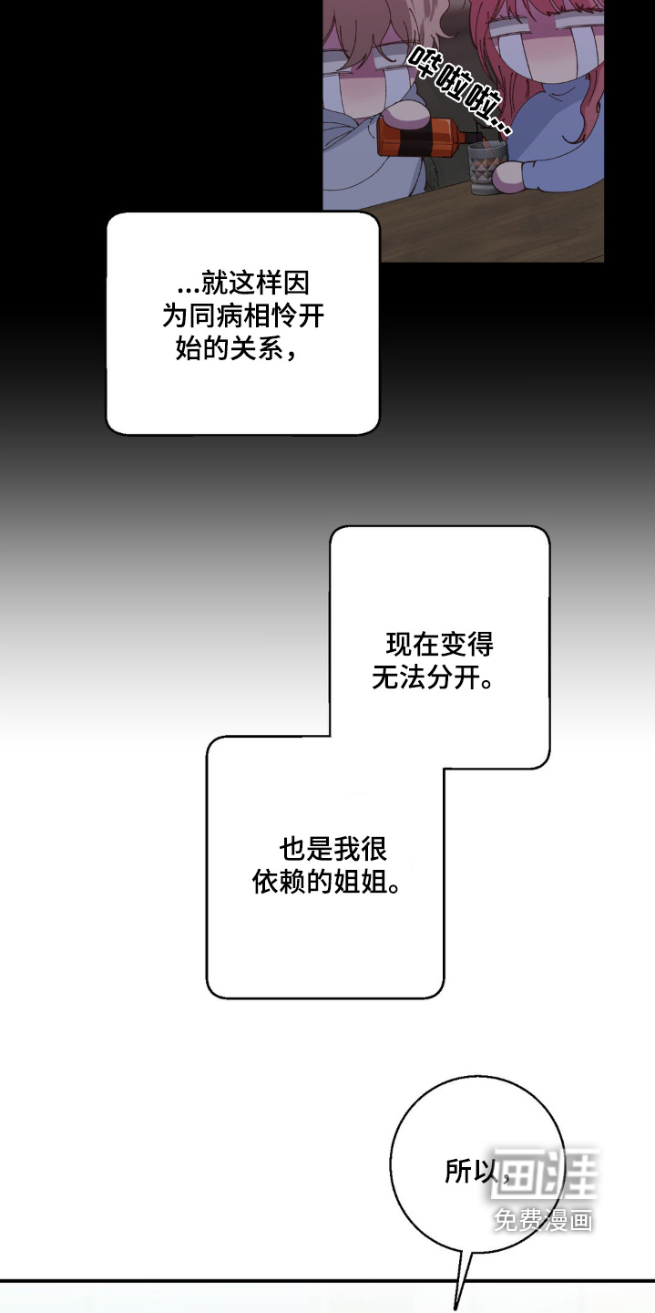 消极的恋爱 第30话 第24页
