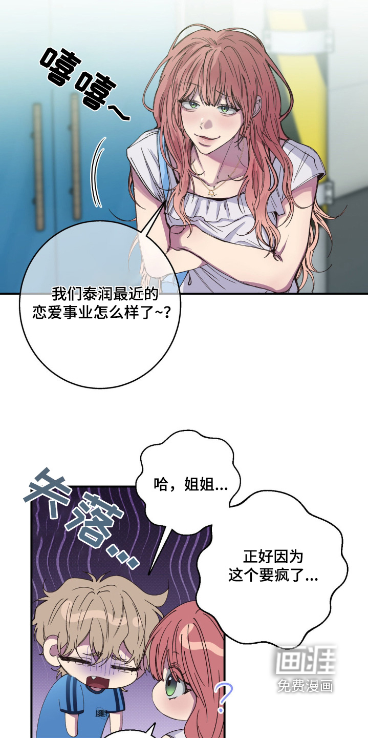 消极的恋爱 第30话 第25页