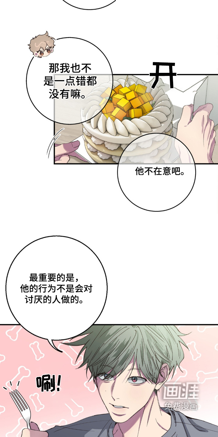 消极的恋爱 第30话 第8页