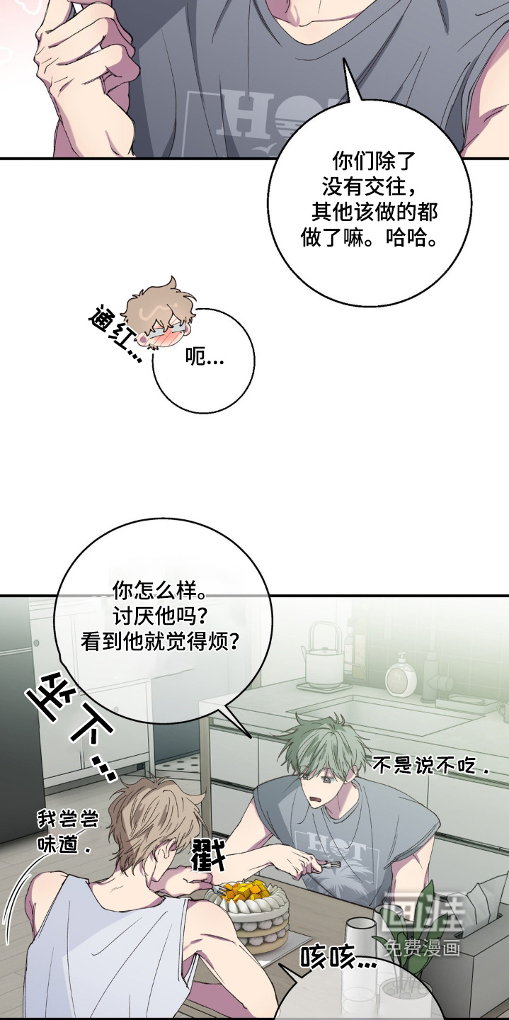 消极的恋爱 第30话 第9页