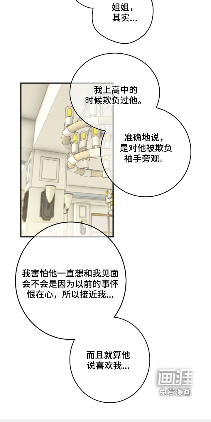 消极的恋爱 第31话 第2页