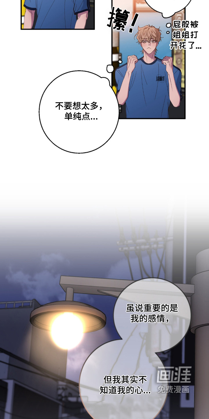 消极的恋爱 第31话 第16页