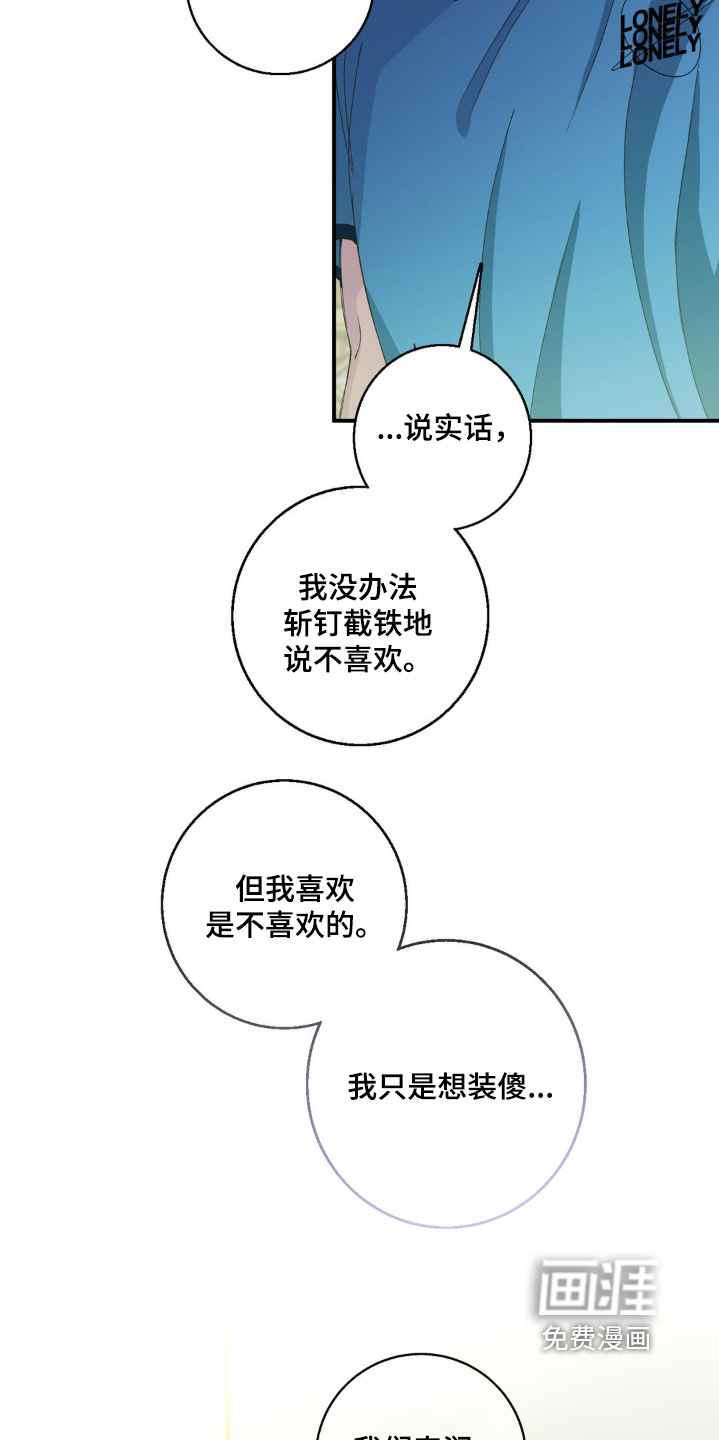 消极的恋爱 第31话 第9页