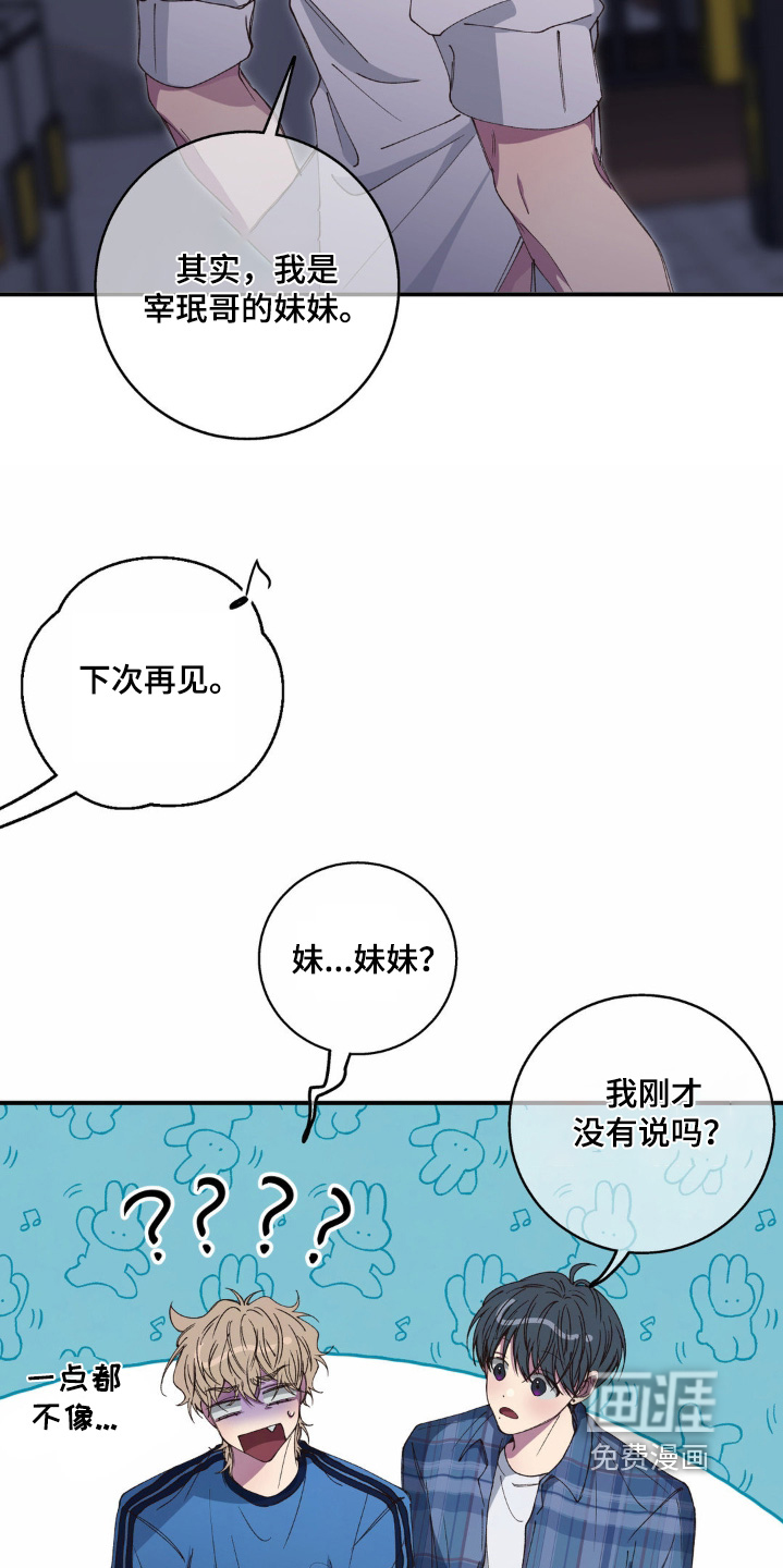 消极的恋爱 第32话 第16页