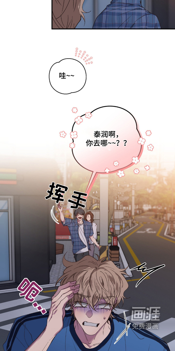 消极的恋爱 第32话 第4页