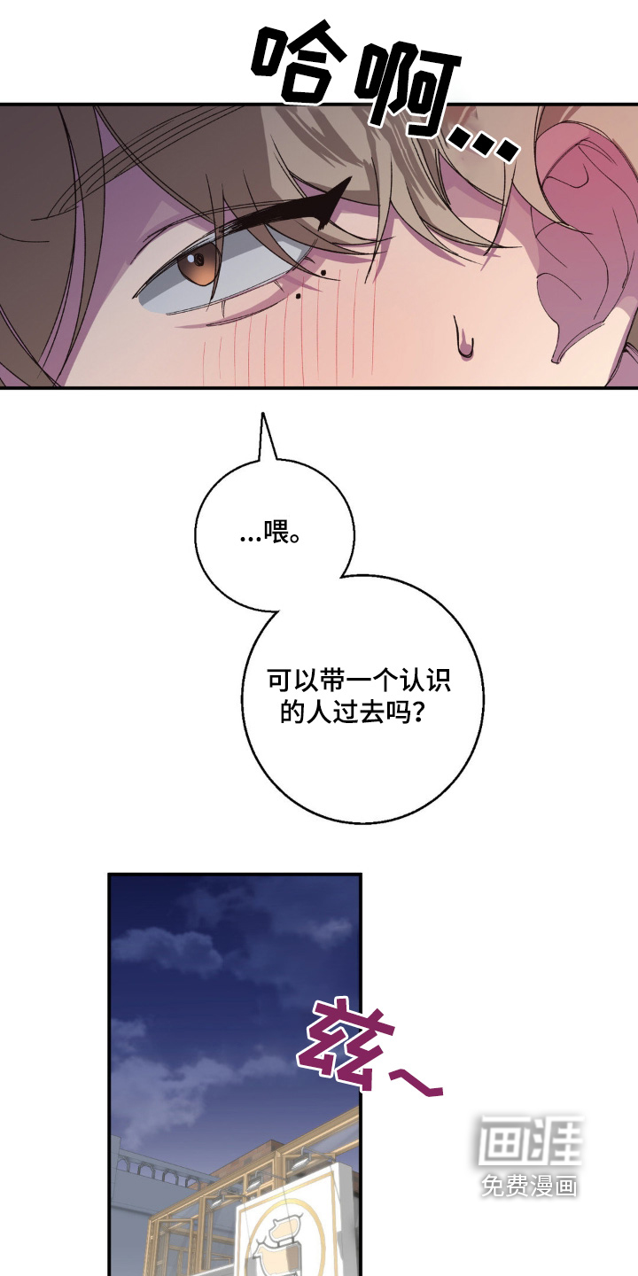 消极的恋爱 第33话 第2页