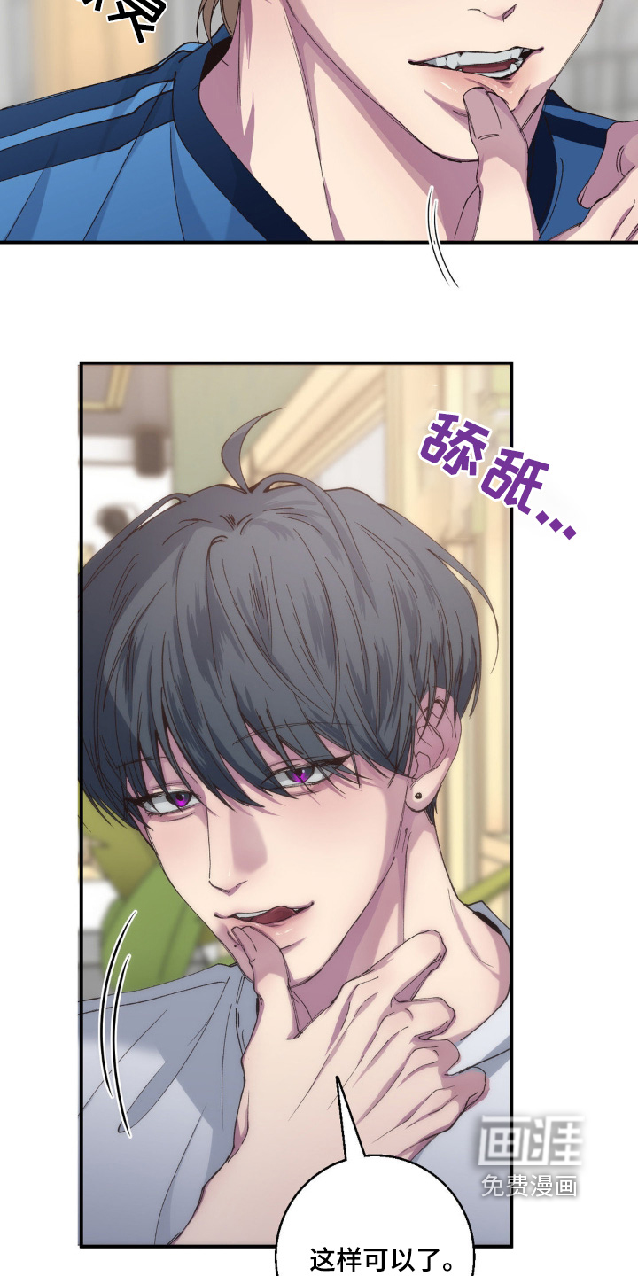 消极的恋爱 第33话 第16页