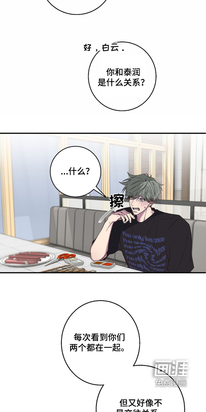 消极的恋爱 第33话 第21页
