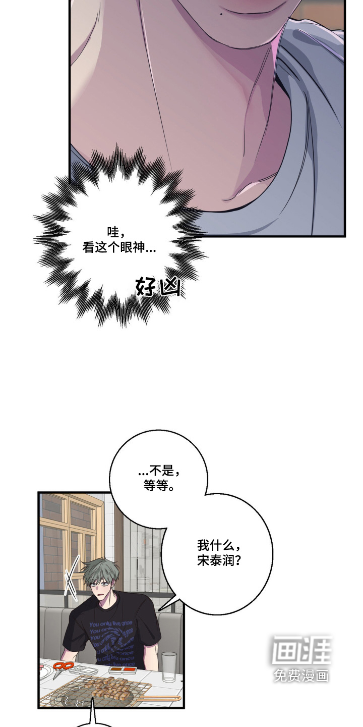 消极的恋爱 第34话 第2页